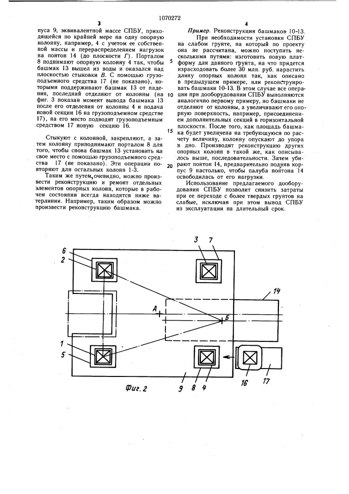 Способ дооборудования морской платформы (патент 1070272)