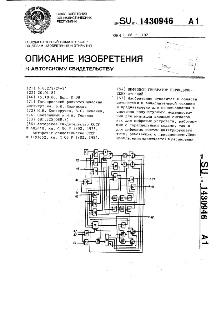 Цифровой генератор периодических функций (патент 1430946)