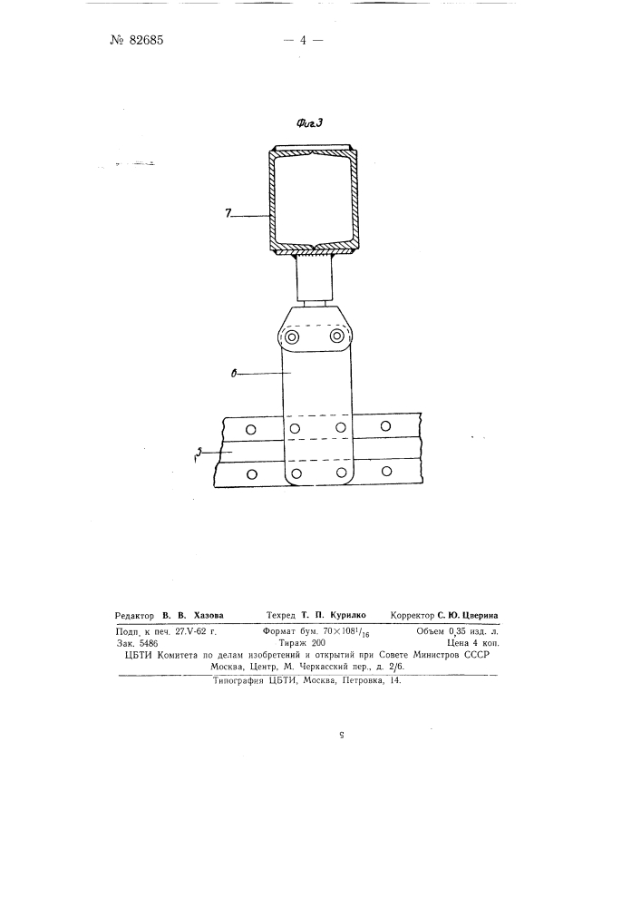 Инструментальный стенд для сборки балок самолетостроительных стапелей (патент 82685)