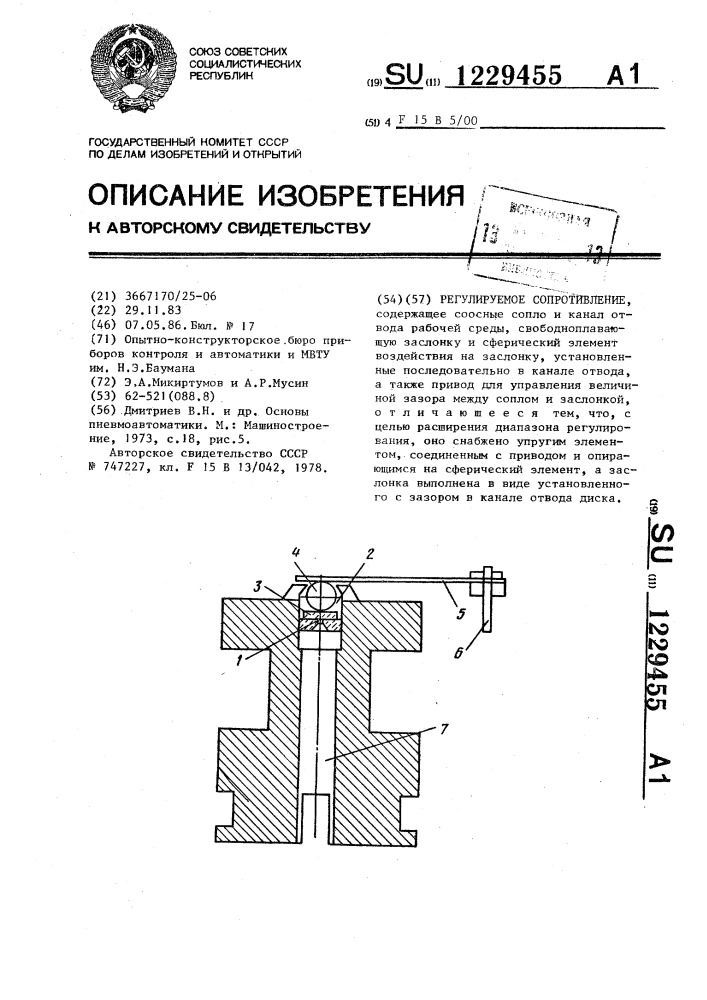 Регулируемое сопротивление (патент 1229455)