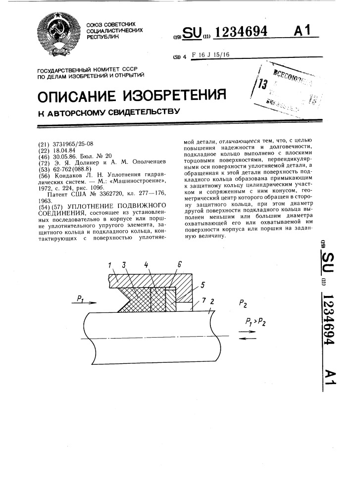 Уплотнение подвижного соединения (патент 1234694)