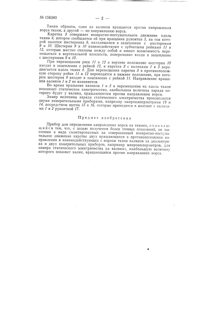 Патент ссср  156340 (патент 156340)
