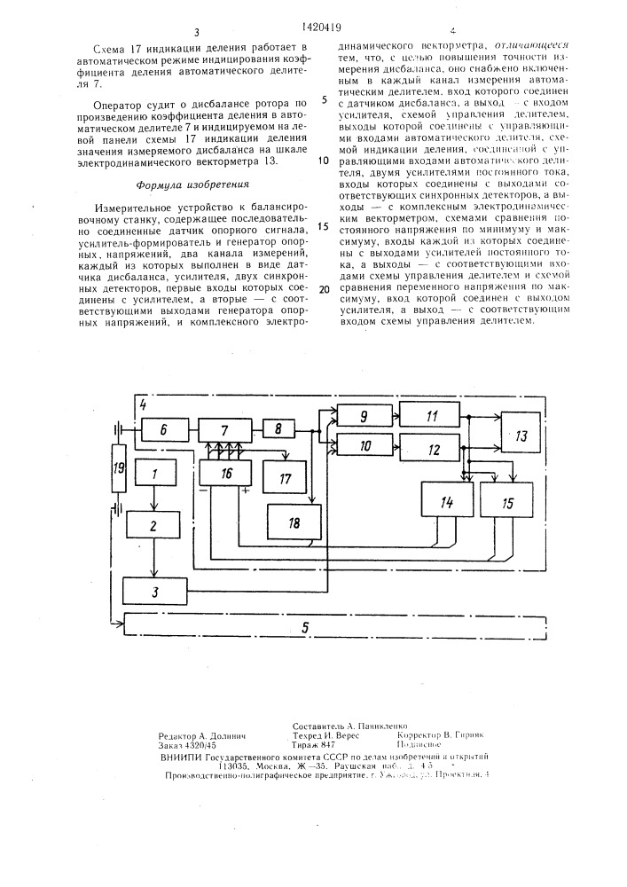 Измерительное устройство к балансировочному станку (патент 1420419)