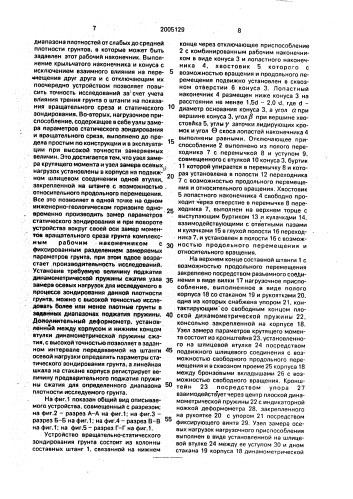 Устройство вращательно-статического зондирования грунта (патент 2005129)