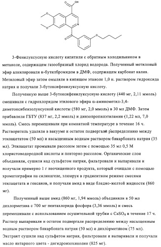 4,6,7,13-замещенные производные 1-бензил-изохинолина и фармацевтическая композиция, обладающая ингибирующей активностью в отношении гфат (патент 2320648)