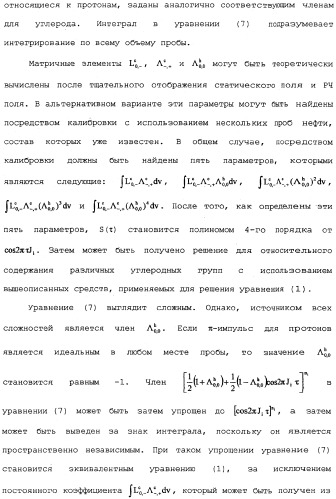 Устройство и способы измерений ядерного магнитного резонанса с корректировкой по спин-спиновому взаимодействию (патент 2341815)