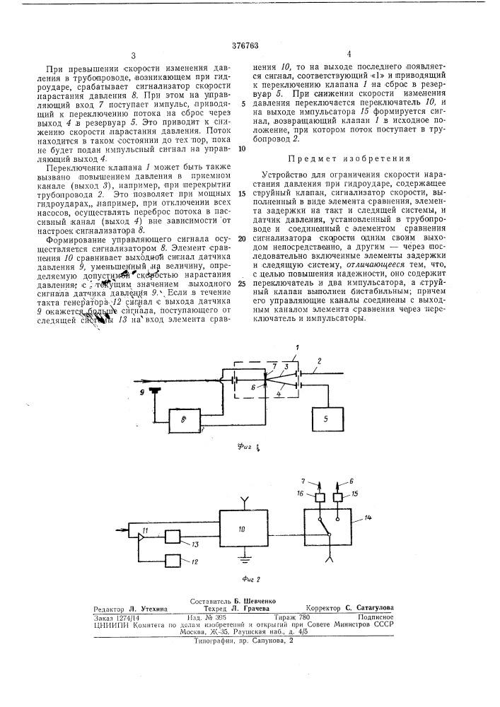 Патент ссср  376763 (патент 376763)