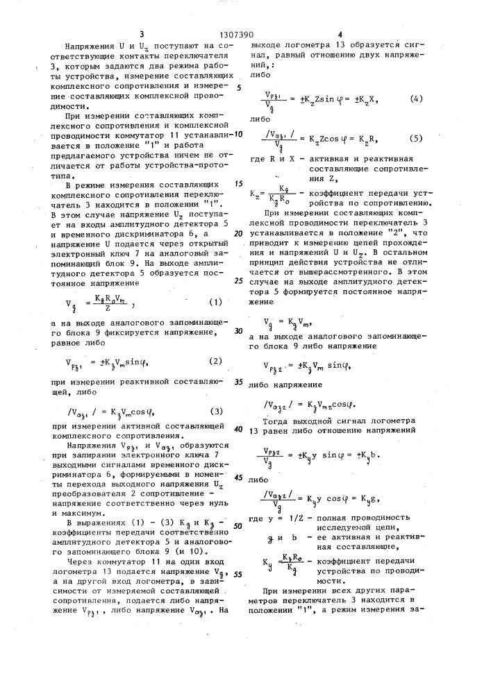 Устройство для измерения составляющих комплексного сопротивления (патент 1307390)