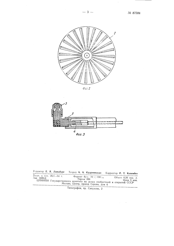 Сушилка для сушки новарсенола распиливанием (патент 87584)