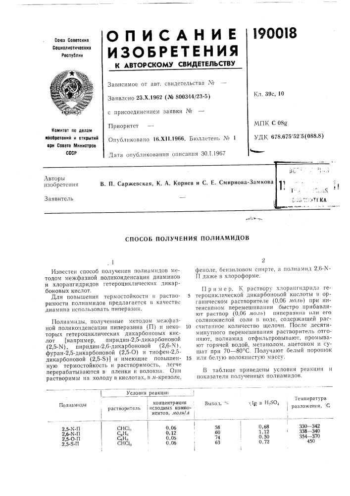 Способ получения полиамидов (патент 190018)