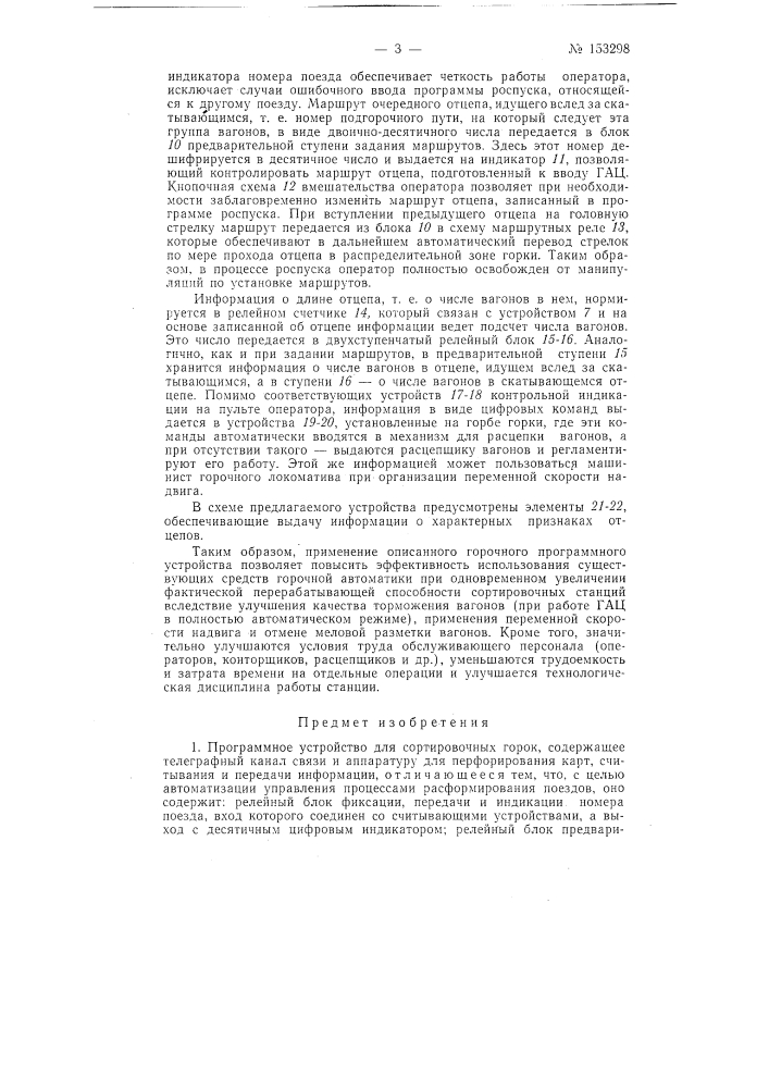 Патент ссср  153298 (патент 153298)