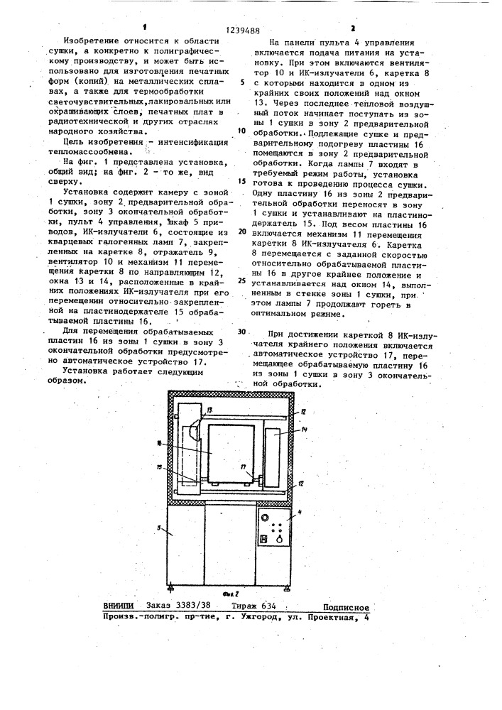 Установка для тепловой обработки изделий (патент 1239488)