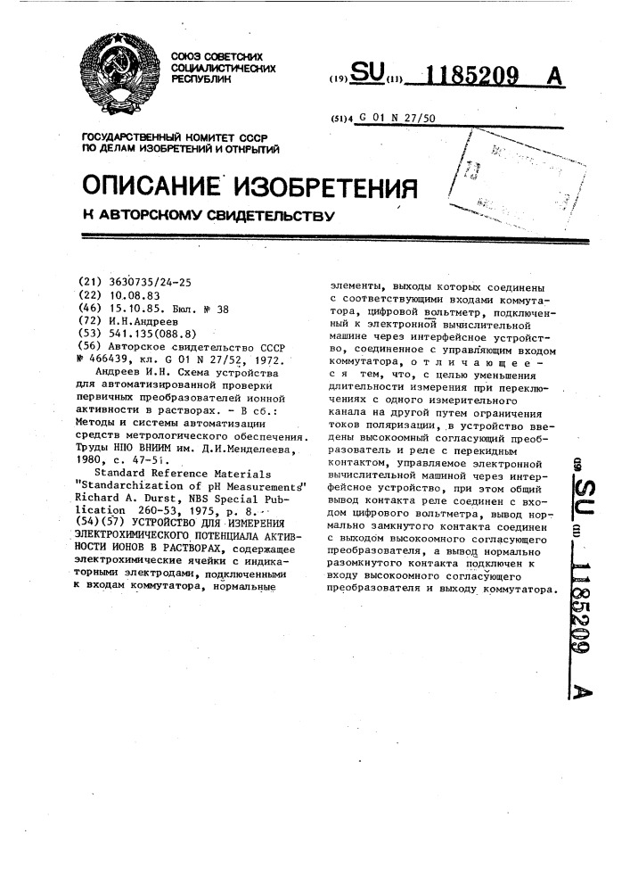 Устройство для измерения электрохимического потенциала активности ионов в растворах (патент 1185209)