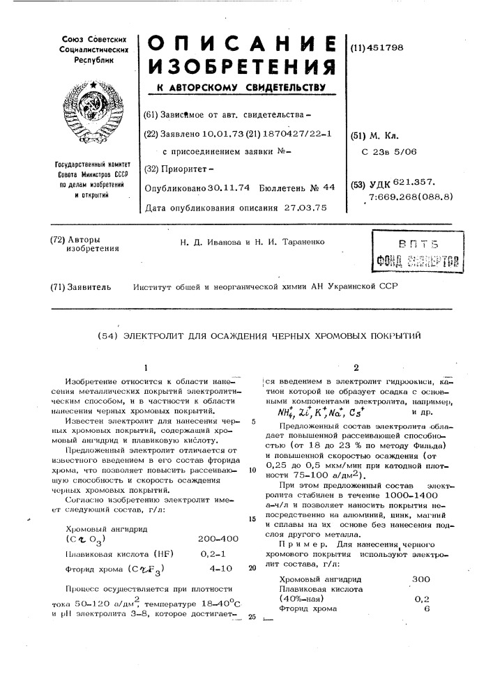 Электролит для осаждения черных хромовых покрытий (патент 451798)