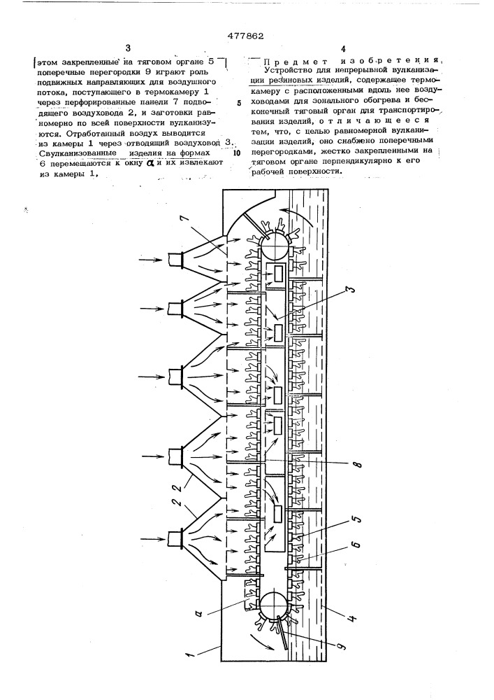 Устройство для непрерывной вулканизации резиновых изделий (патент 477862)