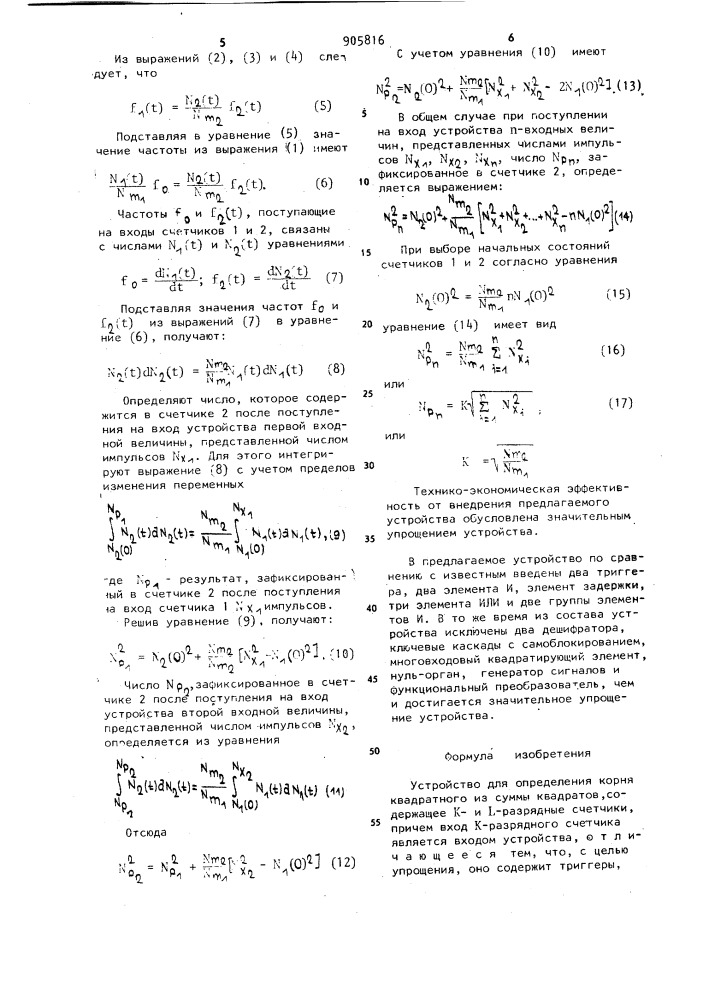 Устройство для определения корня квадратного из суммы квадратов (патент 905816)