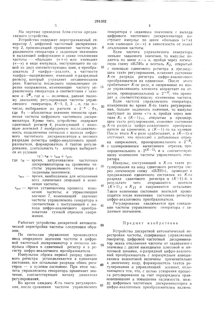 Устройство дискретной автоматической перестройки частоты (патент 291302)