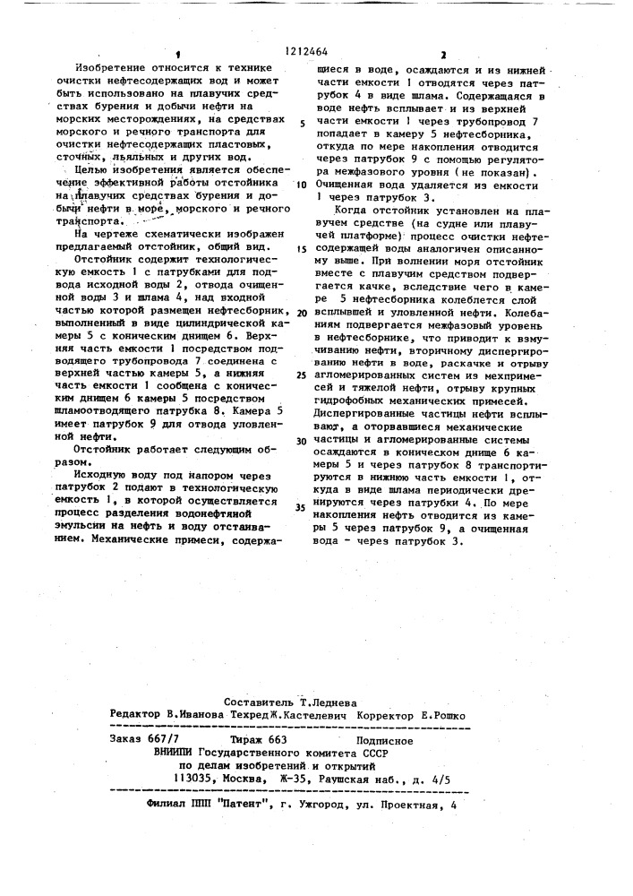 Отстойник для очистки нефтесодержащих вод (патент 1212464)