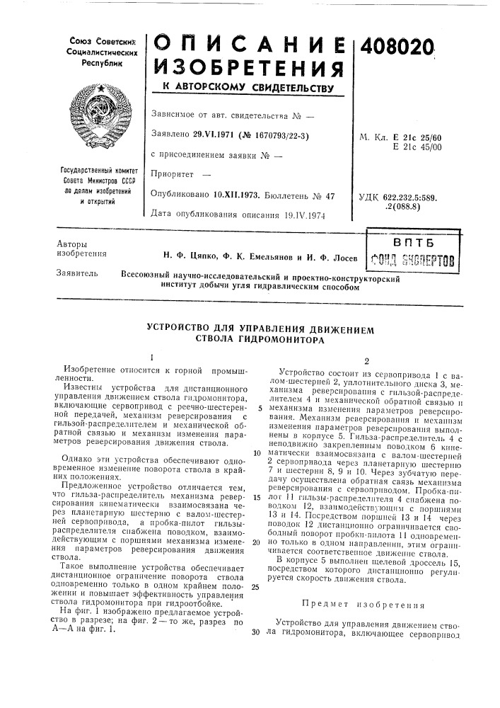 Вптб сонд (патент 408020)