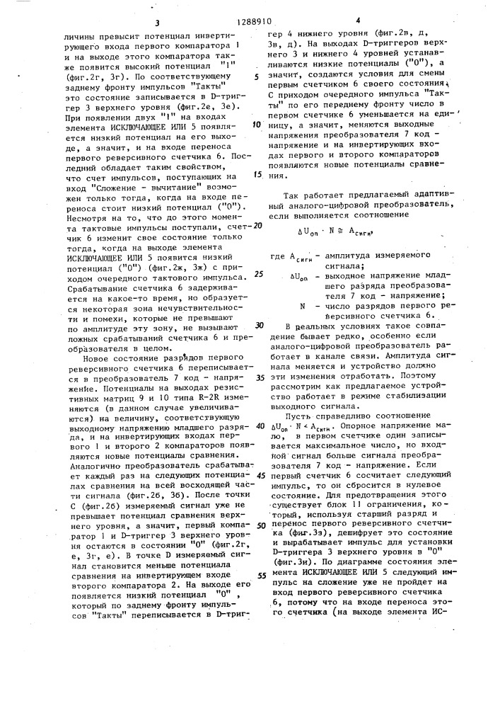 Адаптивный аналого-цифровой преобразователь (патент 1288910)
