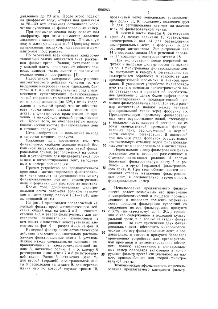 Камерный фильтр-пресс автоматического действия (патент 990263)