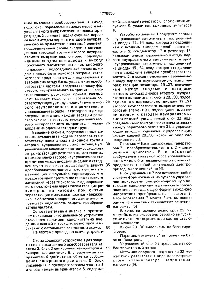 Устройство для защиты от перенапряжений непосредственного преобразователя частоты (патент 1778856)