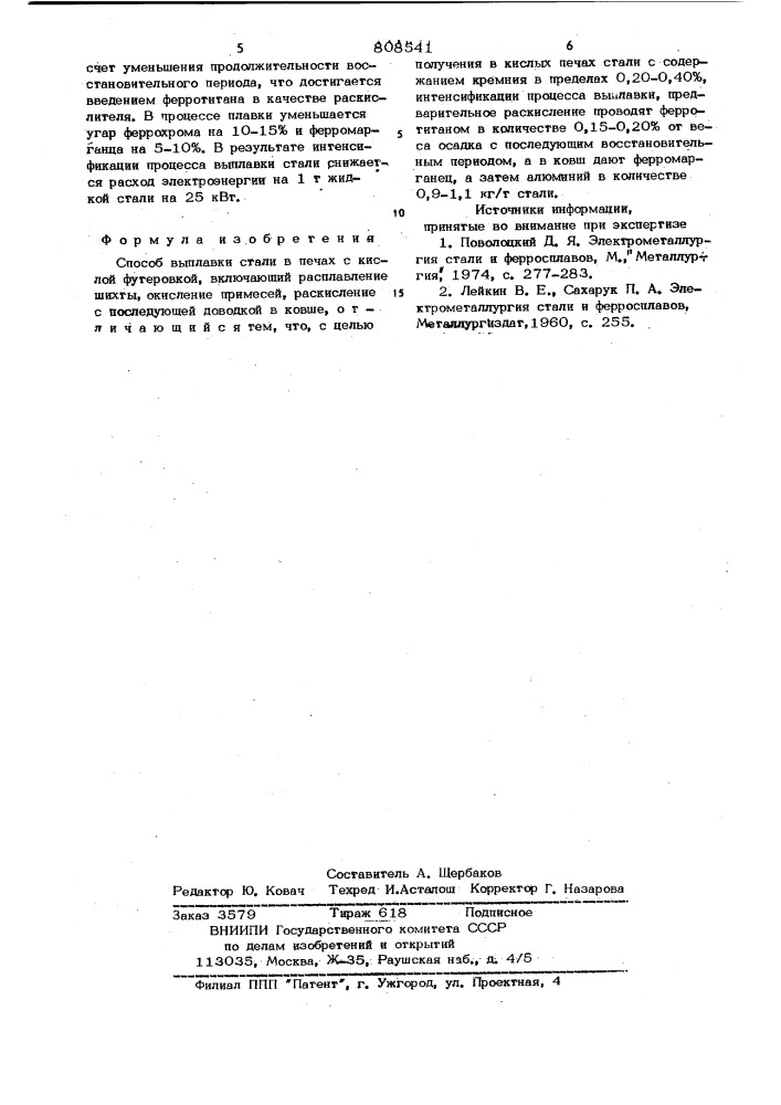 Способ выплавки стали в печахс кислой футеровкой (патент 808541)