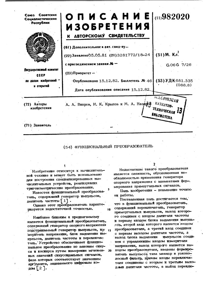 Функциональный преобразователь (патент 982020)