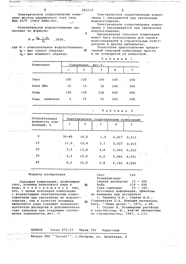 Гипсовая композиция (патент 652137)