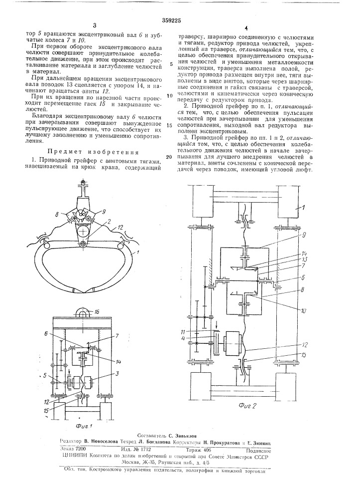 Патент ссср  359225 (патент 359225)