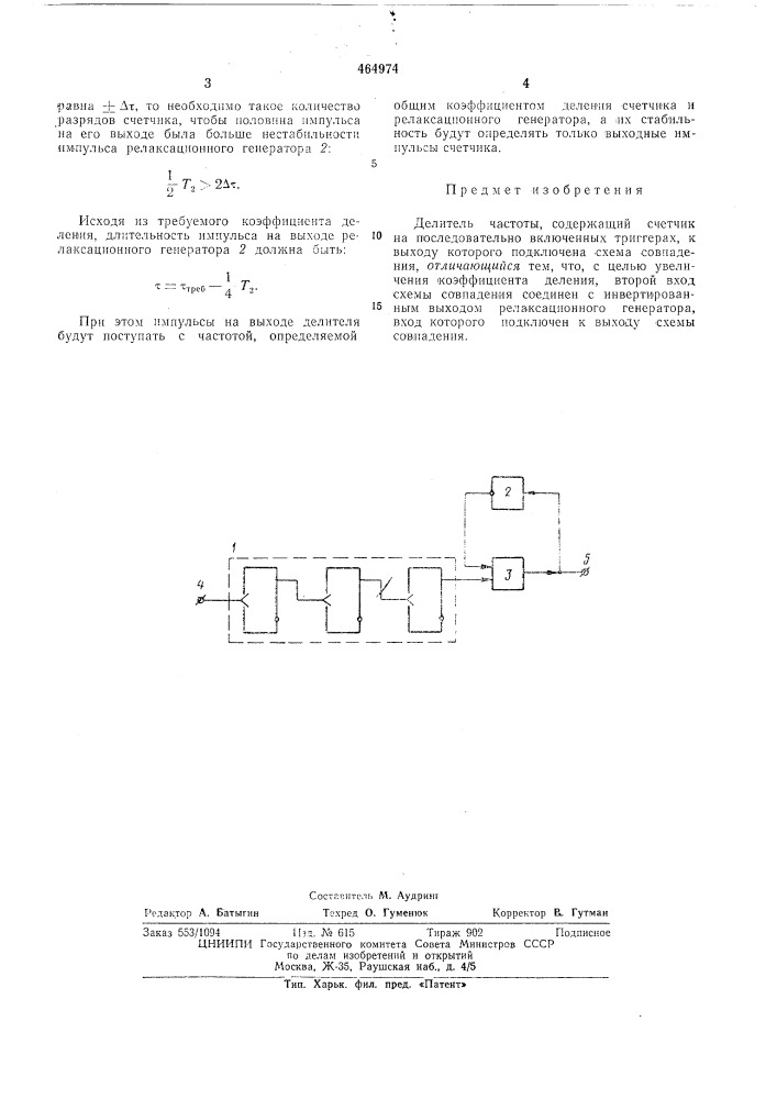 Делитель частоты (патент 464974)