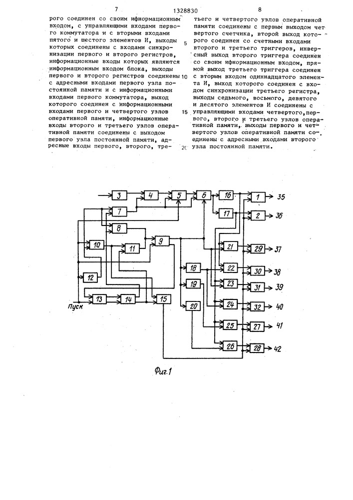 Устройство для формирования признаков распознаваемых образов (патент 1328830)