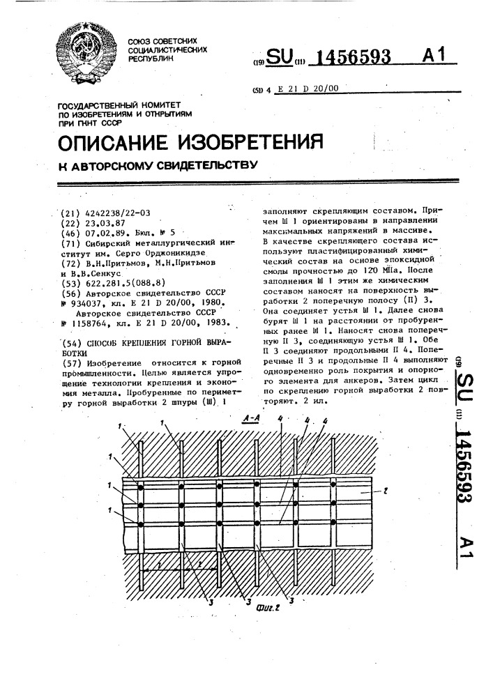 Способ крепления горной выработки (патент 1456593)