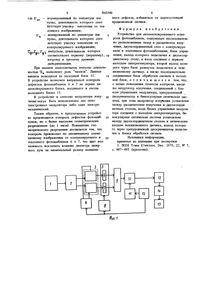 Устройство для автоматизированного контроля фотошаблонов (патент 860346)