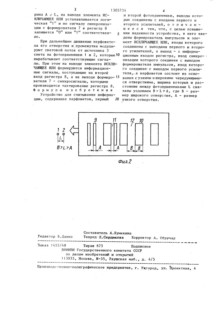 Устройство для считывания информации (патент 1305734)