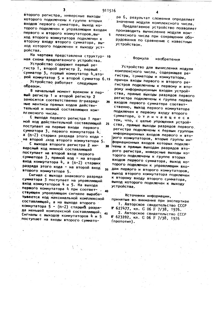 Устройство для вычисления модуля комплексного числа (патент 911516)