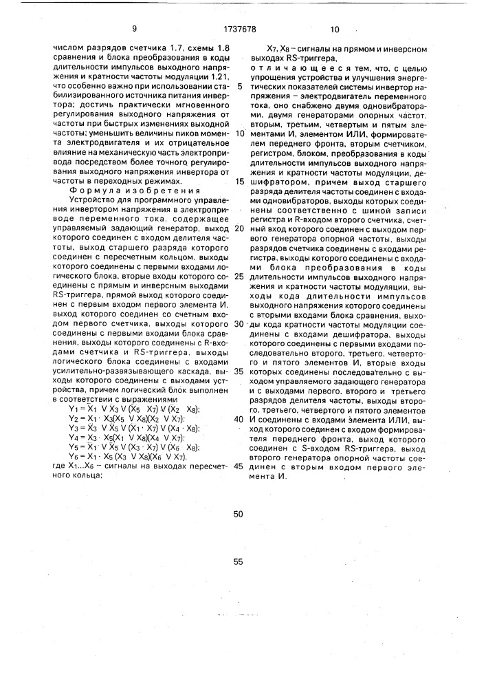 Устройство для программного управления инвертором напряжения в электроприводе переменного тока (патент 1737678)