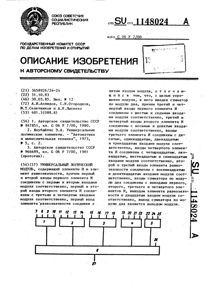 Универсальный логический модуль (патент 1148024)