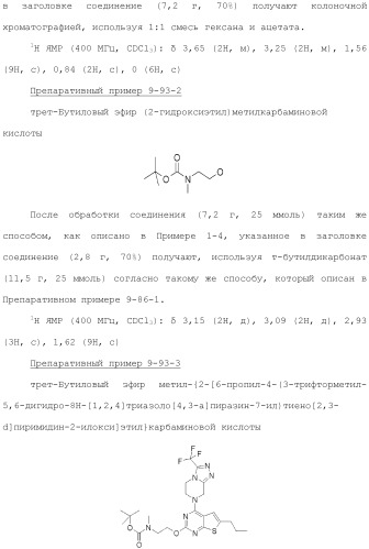 Конденсированное гетероциклическое соединение (патент 2480473)