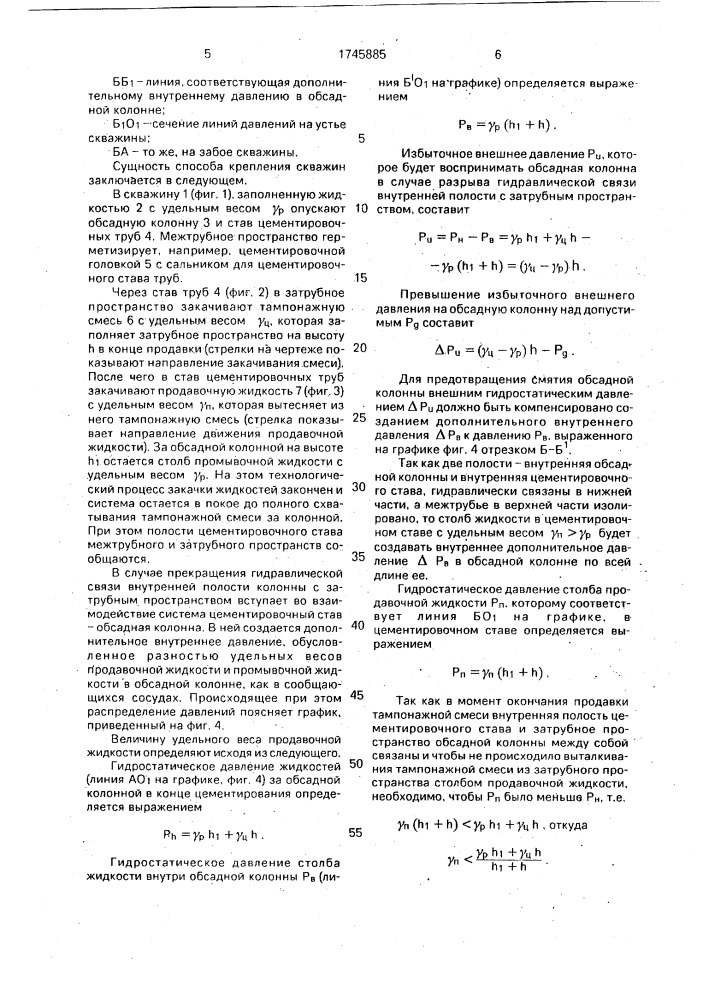 Способ крепления скважин (патент 1745885)