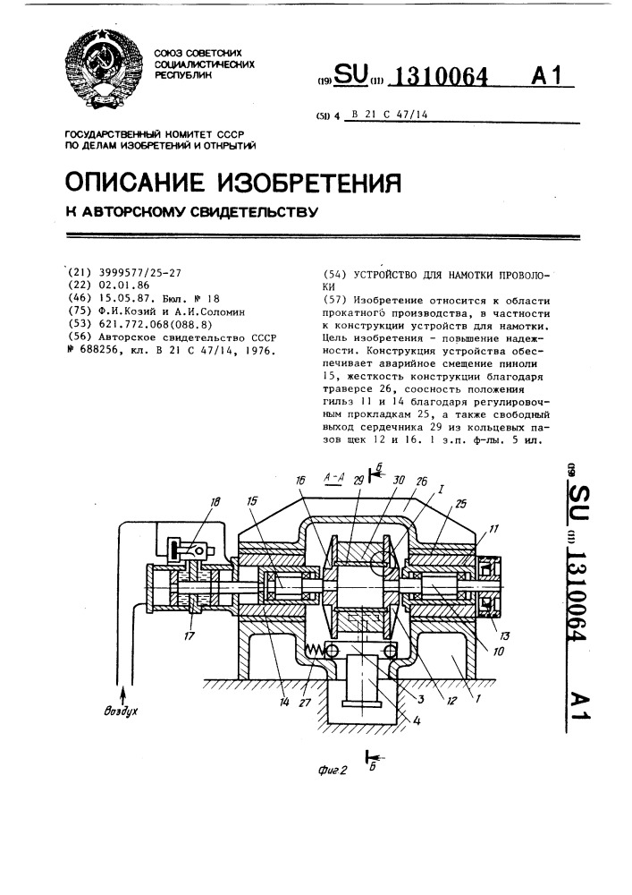 Устройство для намотки проволоки (патент 1310064)
