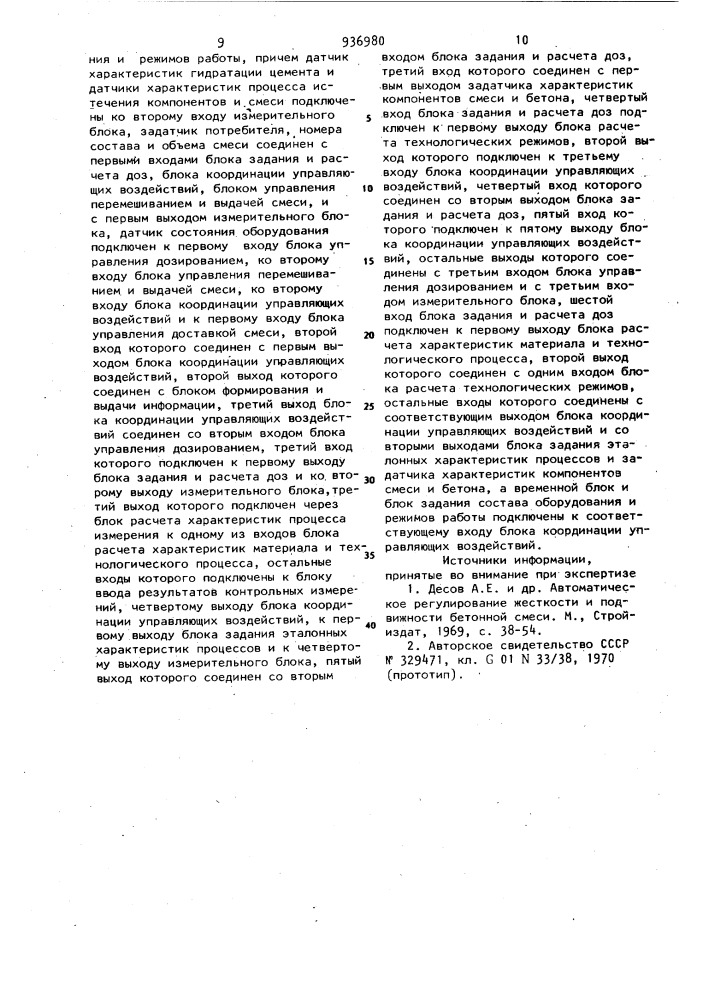 Устройство автоматического контроля и управления приготовлением бетонной смеси (патент 936980)