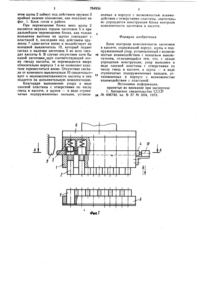 Блок контроля комплектности заготовок в кассете (патент 764934)