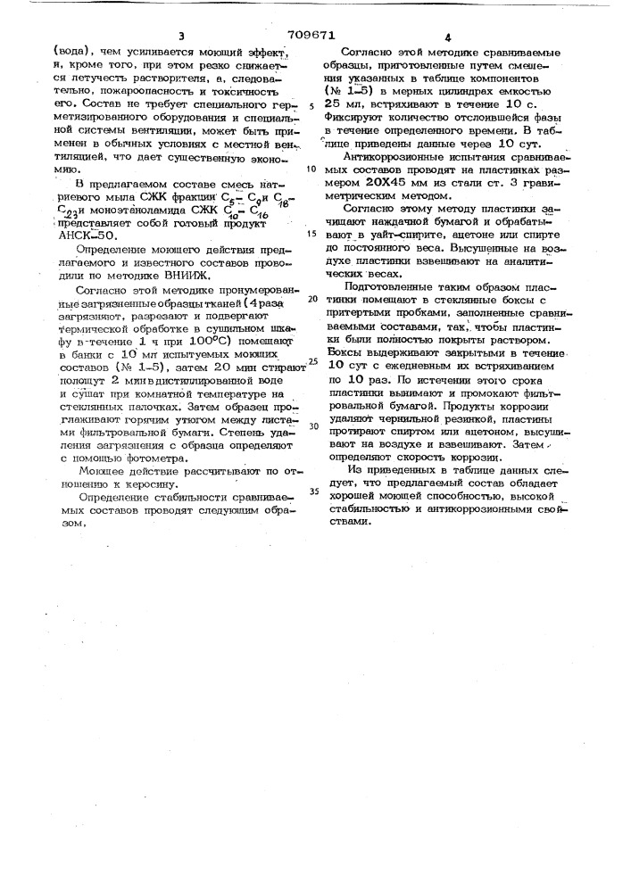 Моющее средство для очистки красочного аппарата ротационных печатных машин (патент 709671)