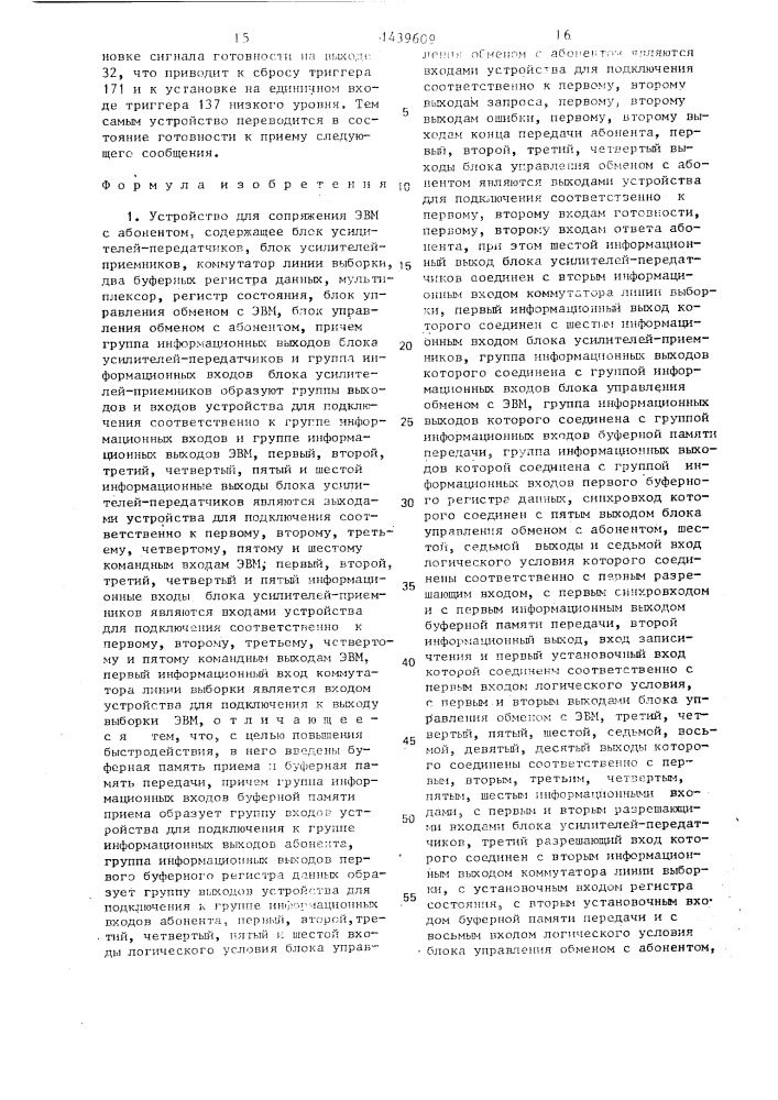 Устройство для сопряжения эвм с абонентом (патент 1439609)