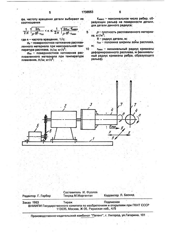 Способ формирования ребристого рельефа на поверхности деталей (патент 1738553)