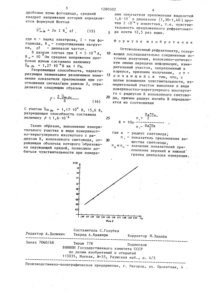 Оптоволоконный рефлектометр (патент 1280502)