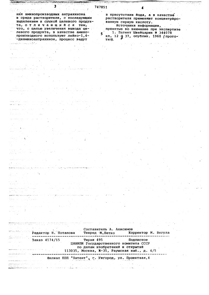 Способ получения 1,4-диамино-2,3дибромантрахинона (патент 747851)