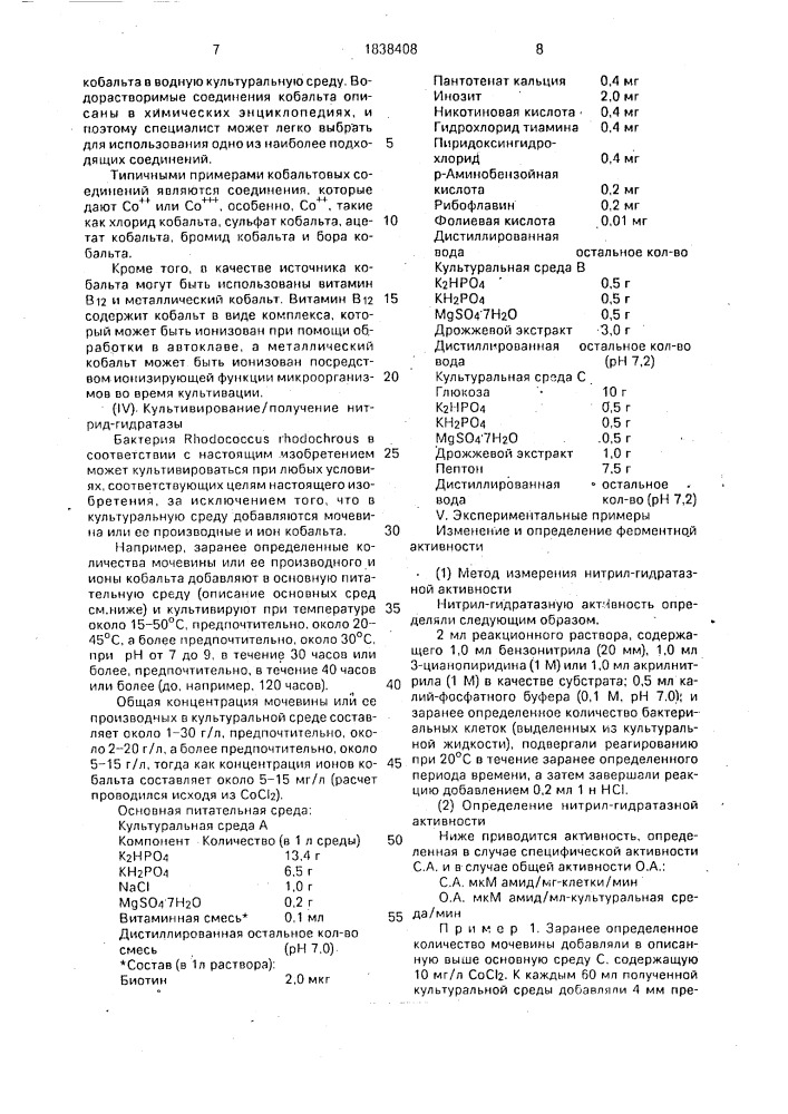 Способ культивирования бактерий (патент 1838408)