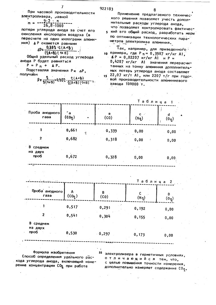 Способ определения удельного расхода углерода анода (патент 922183)